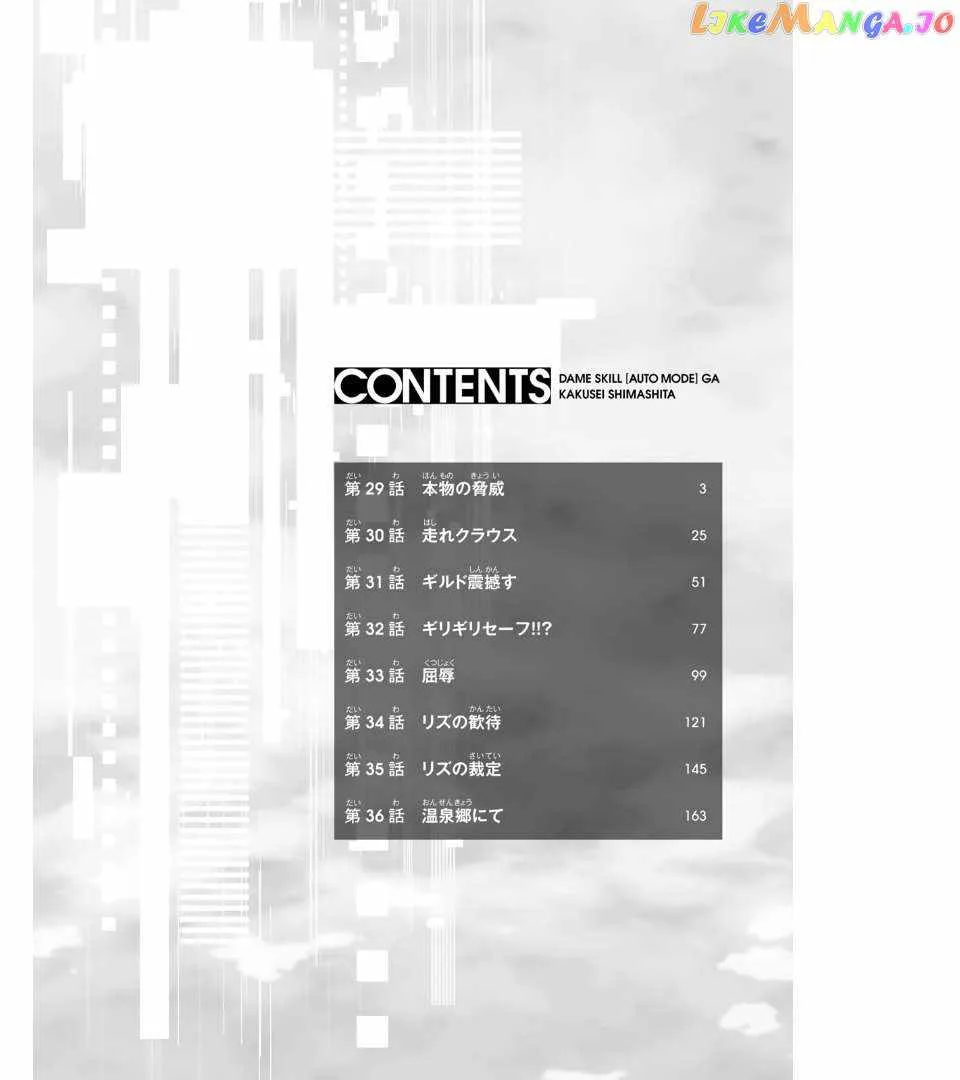 Dame Skill [Auto Mode] ga Kakuseishimashita ~Are, Guild no Scout-san, Ore wo "Iranai"-tte Itte Masendeshita?~ Chapter 29 page 3