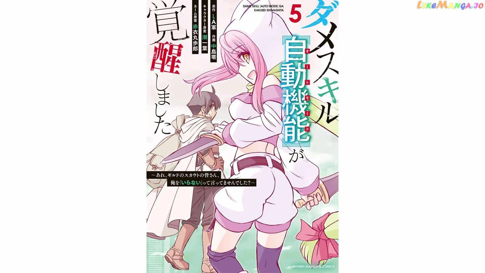 Dame Skill [Auto Mode] ga Kakuseishimashita ~Are, Guild no Scout-san, Ore wo "Iranai"-tte Itte Masendeshita?~ Chapter 29 page 1