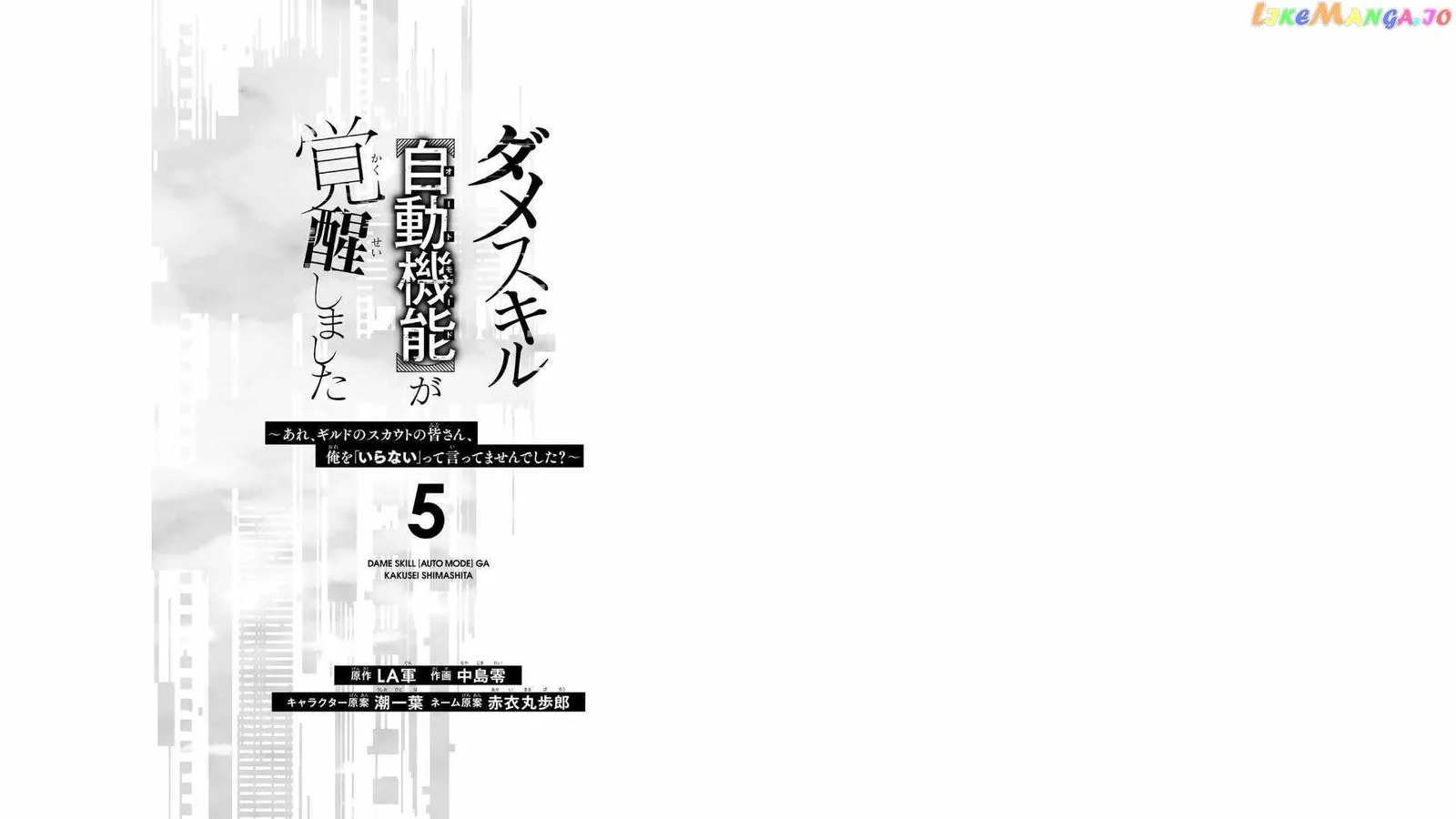 Dame Skill [Auto Mode] ga Kakuseishimashita ~Are, Guild no Scout-san, Ore wo "Iranai"-tte Itte Masendeshita?~ Chapter 29 page 2
