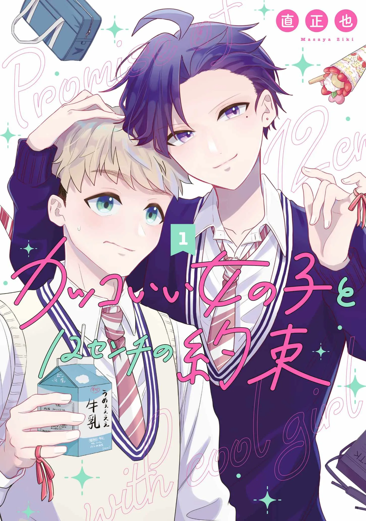 Kakkoii Onnanoko to 12-centi no Yakusoku Chapter 11.5 page 1