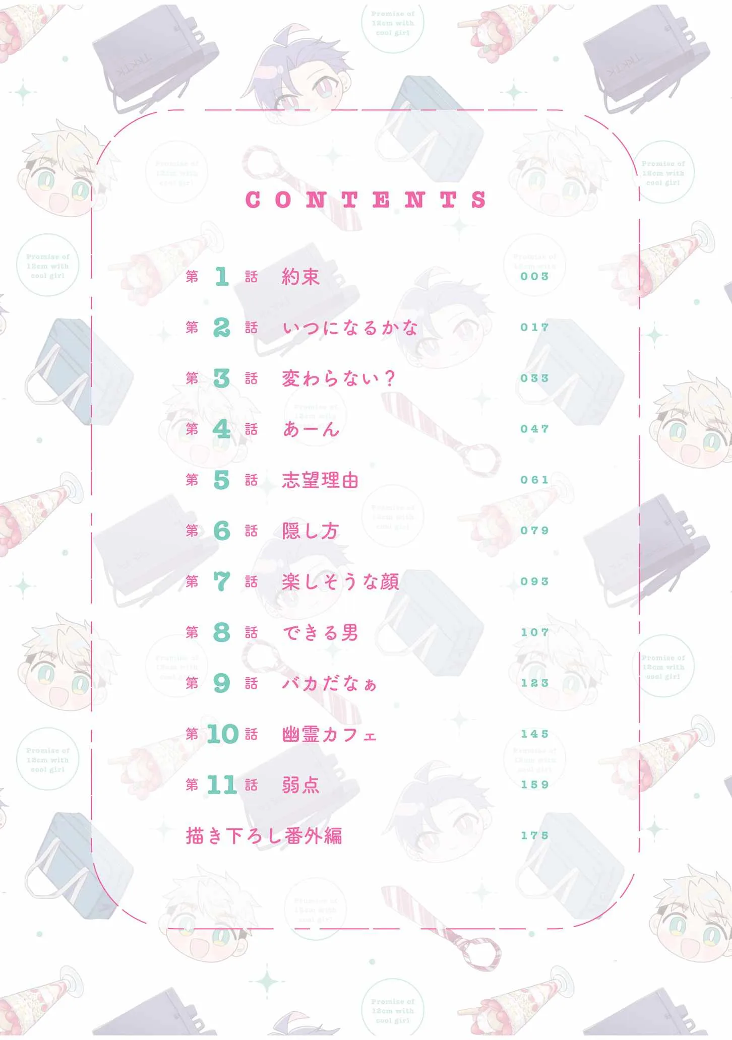 Kakkoii Onnanoko to 12-centi no Yakusoku Chapter 11.5 page 2