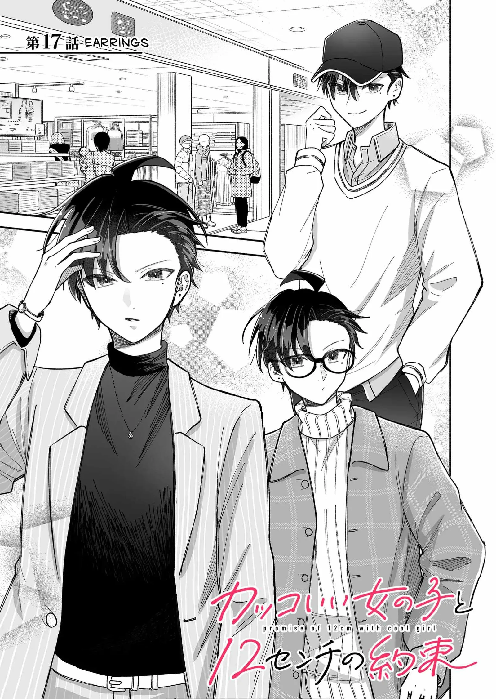 Kakkoii Onnanoko to 12-centi no Yakusoku Chapter 17 page 1