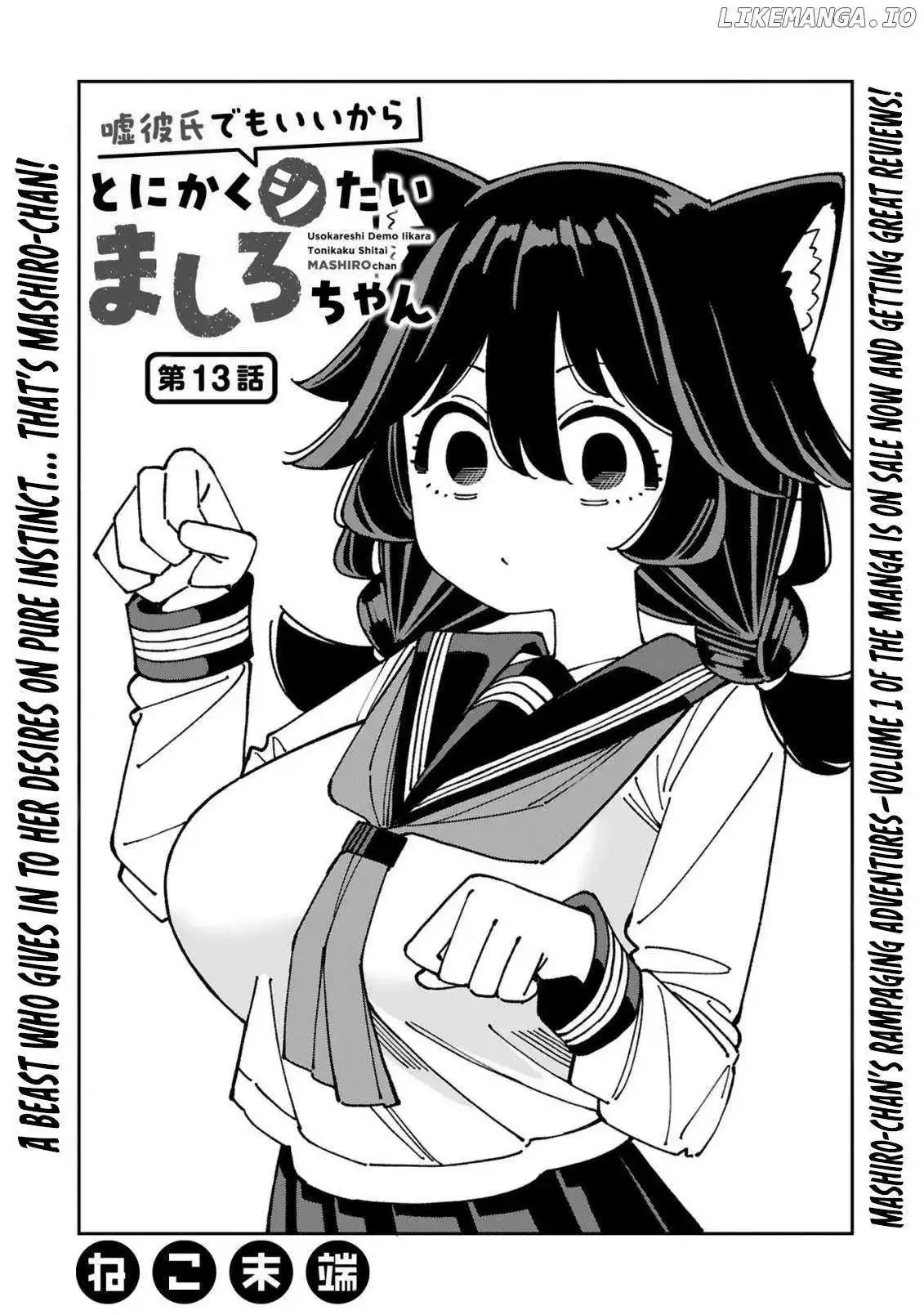 Uso Kareshi Demo Ii Kara Tonikaku Shitai Mashiro-chan Chapter 13 page 3