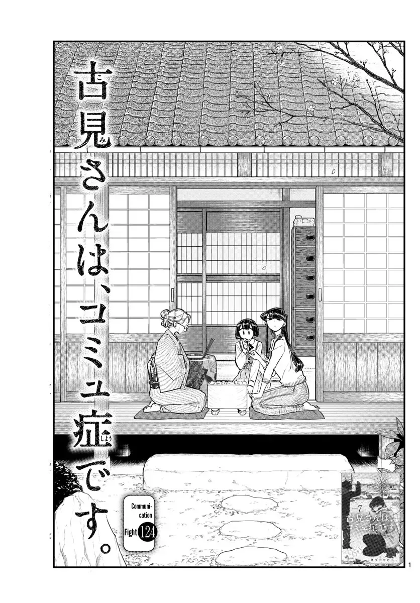 Komi-san wa Komyushou desu Chapter 124 page 1
