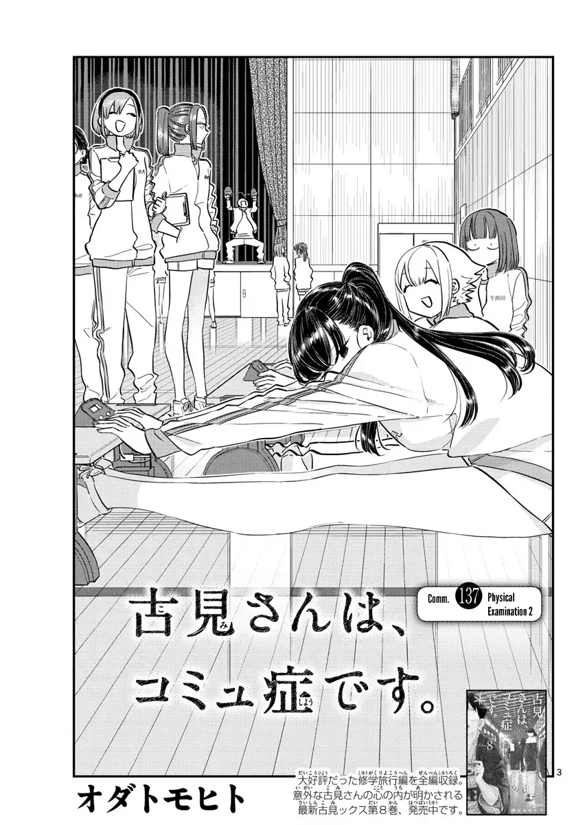 Komi-san wa Komyushou desu Chapter 137 page 3