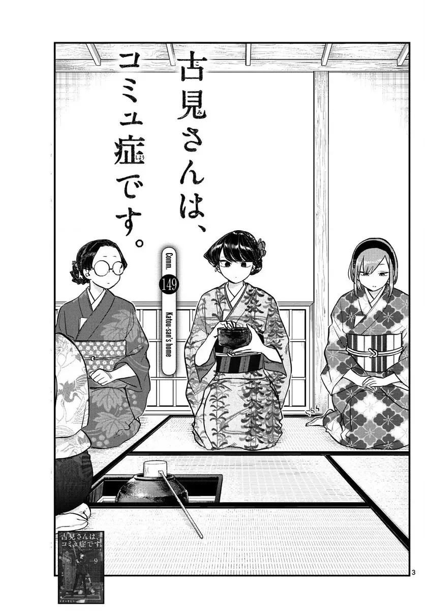 Komi-san wa Komyushou desu Chapter 149 page 3