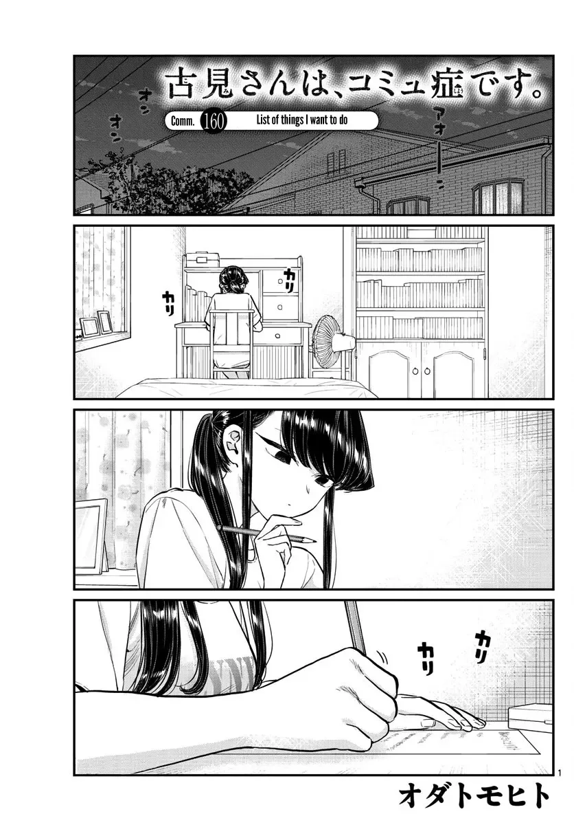 Komi-san wa Komyushou desu Chapter 160 page 1
