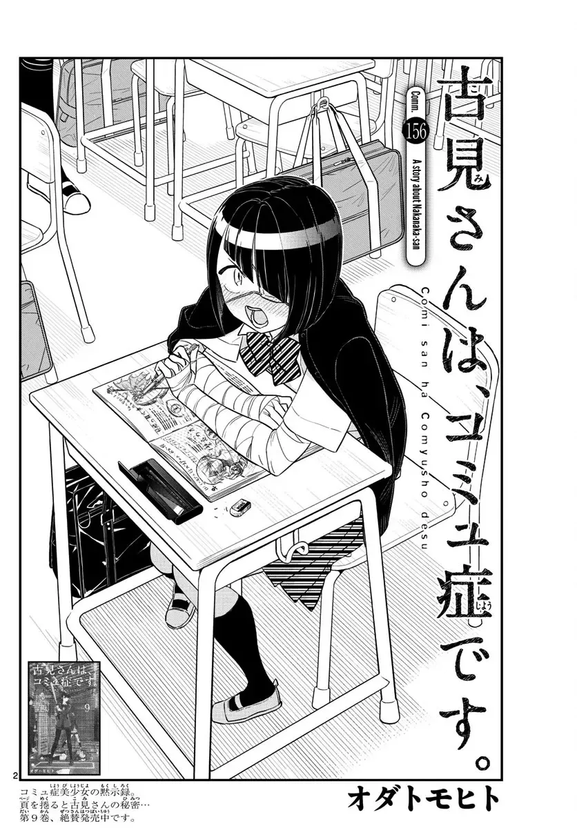 Komi-san wa Komyushou desu Chapter 156 page 2