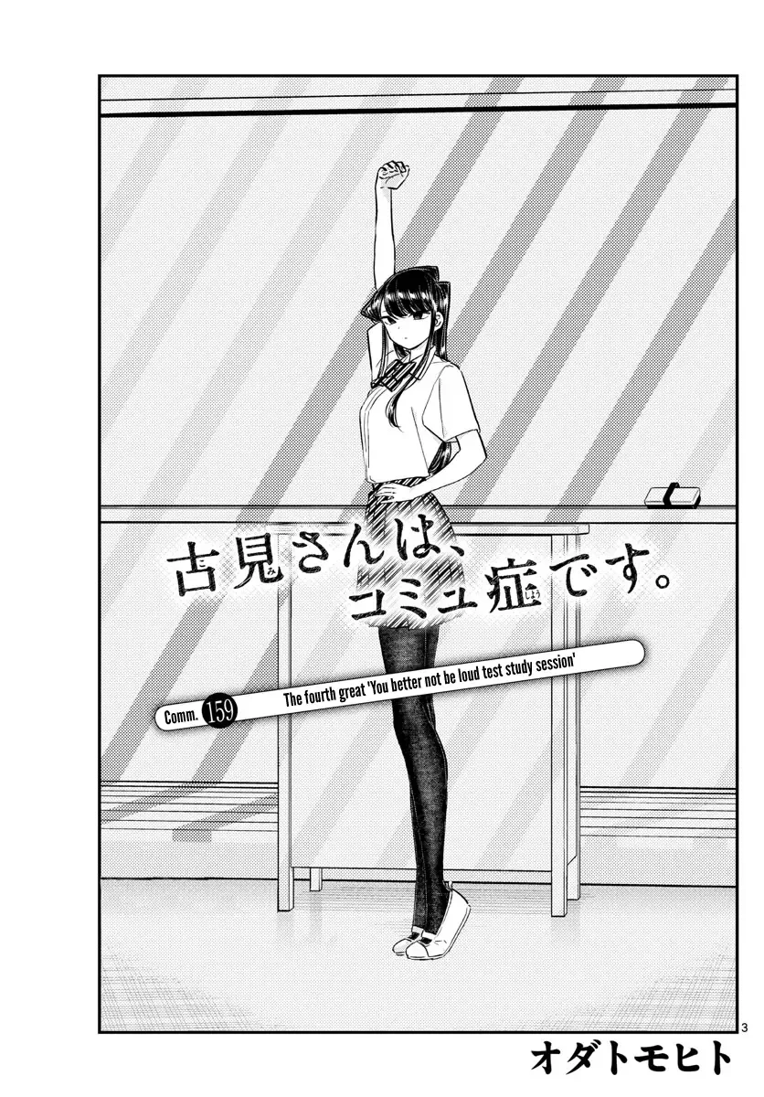 Komi-san wa Komyushou desu Chapter 159 page 3