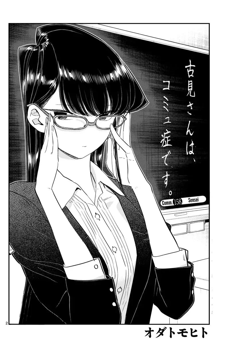Komi-san wa Komyushou desu Chapter 158 page 2