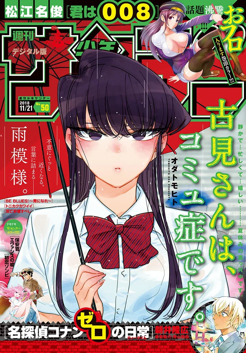 Komi-san wa Komyushou desu Chapter 171 page 1