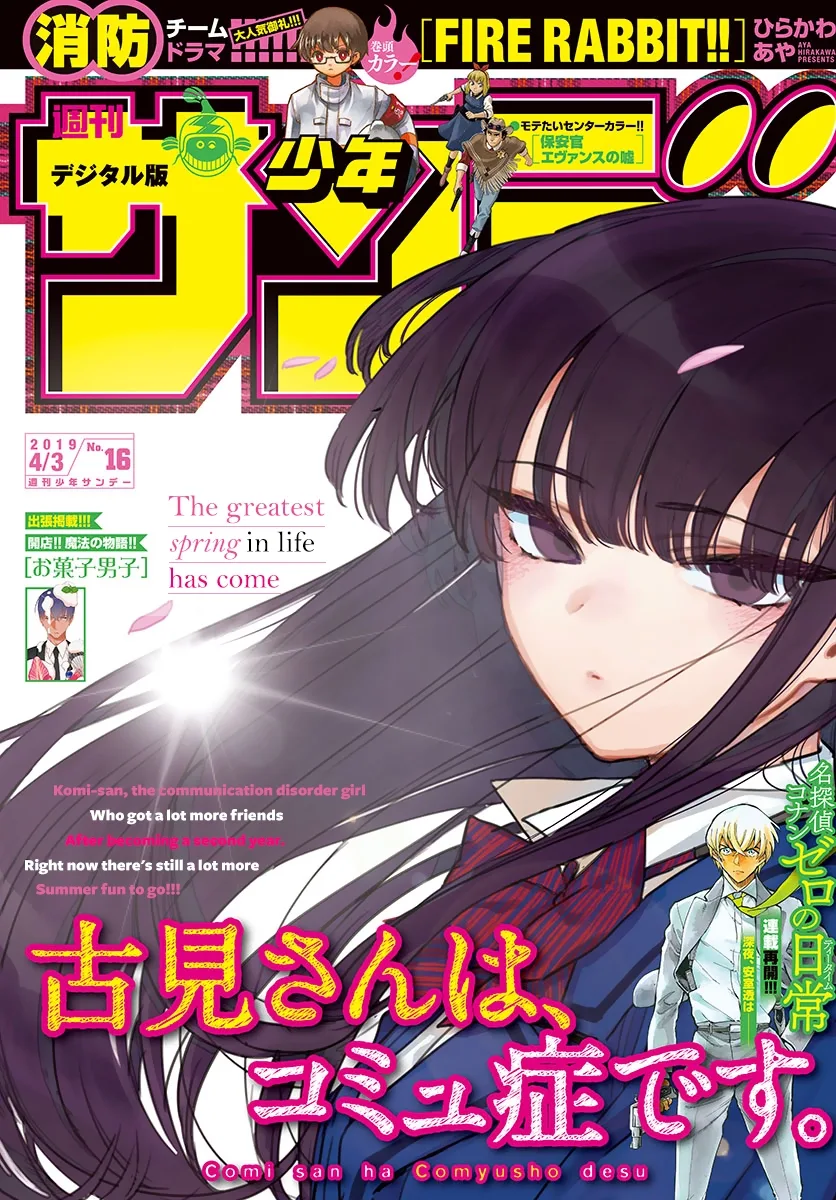 Komi-san wa Komyushou desu Chapter 187 page 1