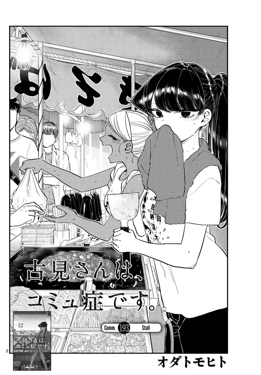 Komi-san wa Komyushou desu Chapter 193 page 2