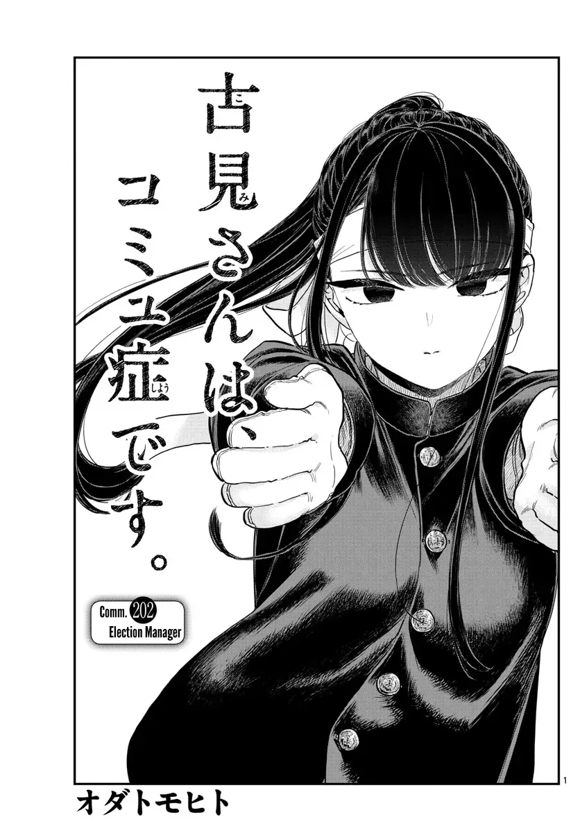 Komi-san wa Komyushou desu Chapter 202 page 2