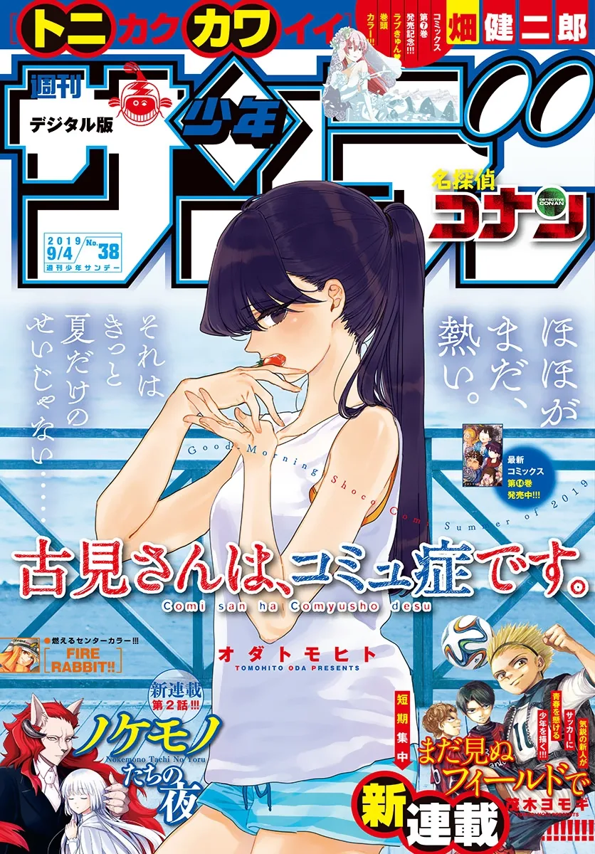 Komi-san wa Komyushou desu Chapter 214 page 1