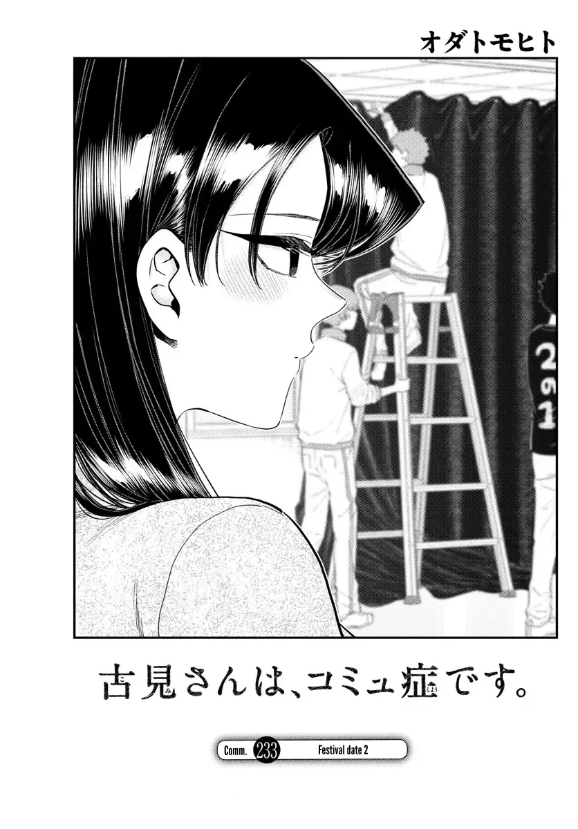 Komi-san wa Komyushou desu Chapter 233 page 5