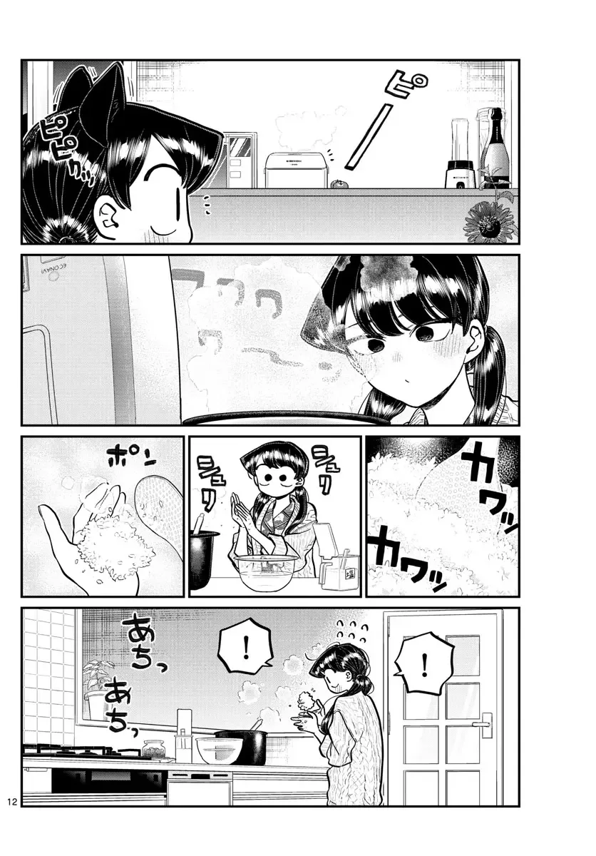 Komi-san wa Komyushou desu Chapter 239 page 12