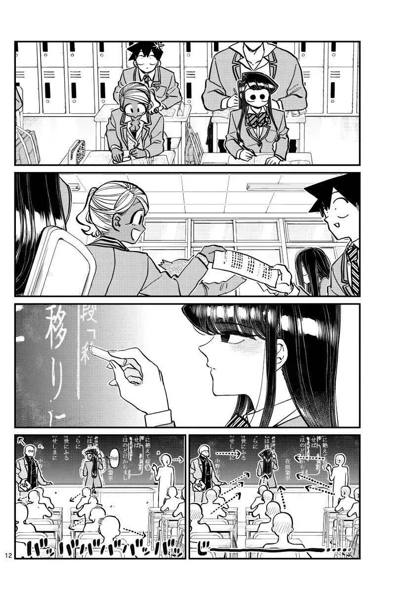 Komi-san wa Komyushou desu Chapter 298 page 12