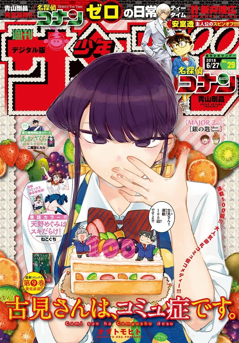 Komi-san wa Komyushou desu Chapter 145 page 1