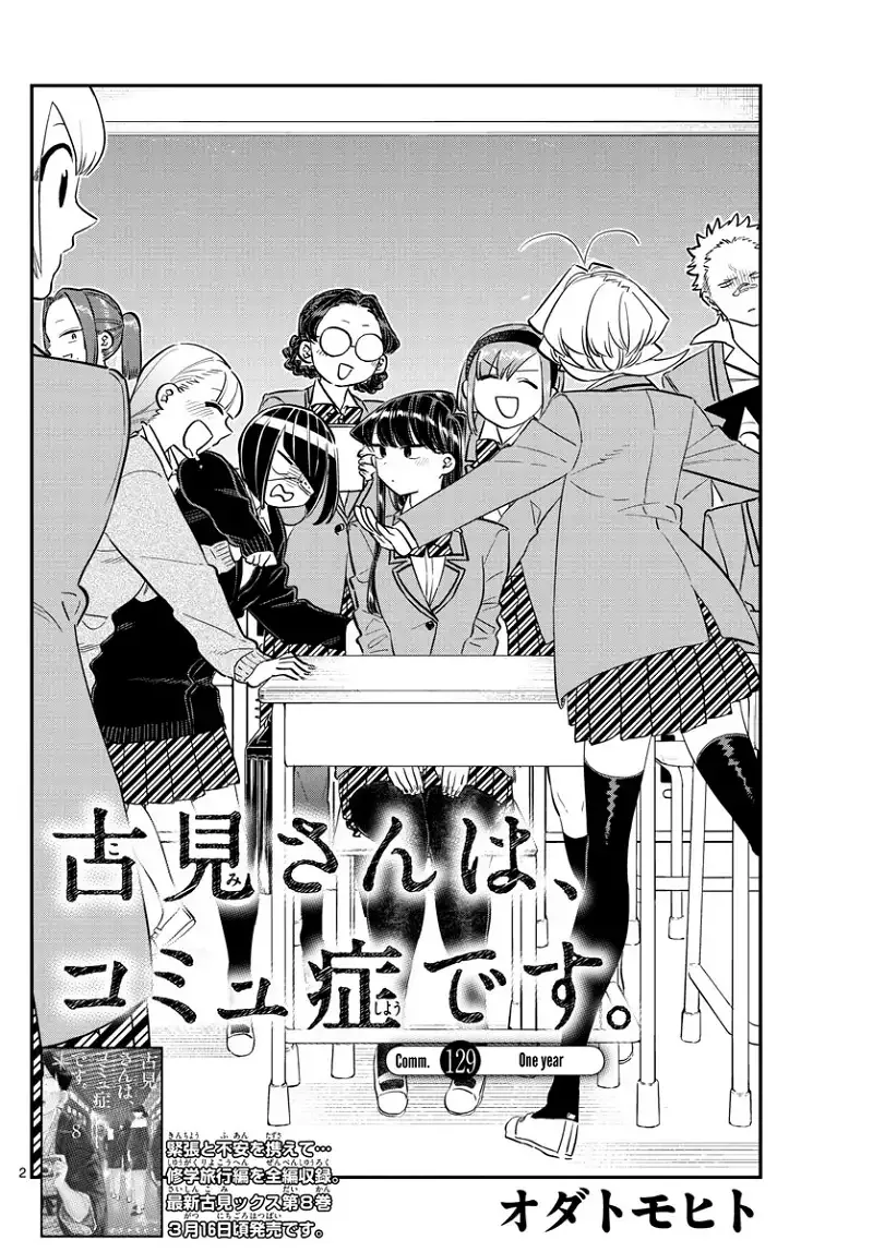 Komi-san wa Komyushou desu Chapter 129 page 2