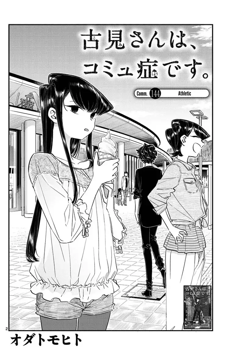 Komi-san wa Komyushou desu Chapter 144 page 2