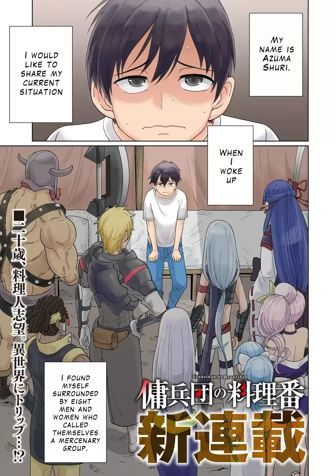 Youheidan no Ryouriban Chapter 1 page 1