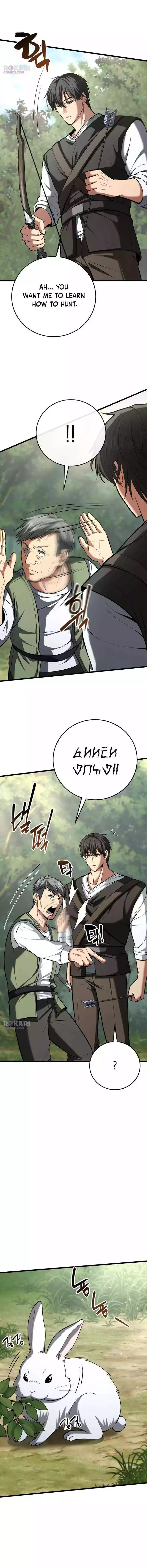 A Married Man in Another World's Story Chapter 3 page 7