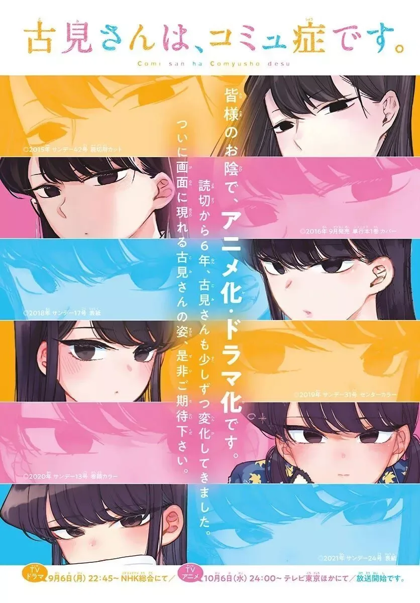 Komi-san wa Komyushou desu Chapter 319 page 1