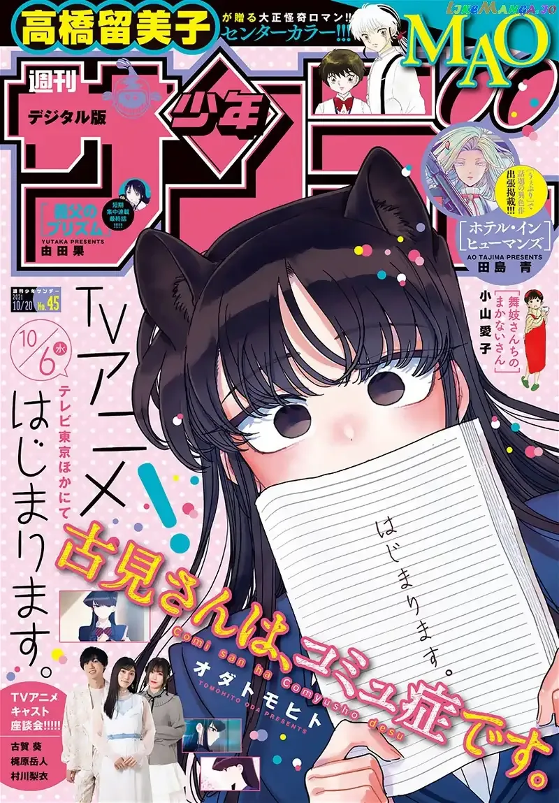 Komi-san wa Komyushou desu Chapter 324 page 1