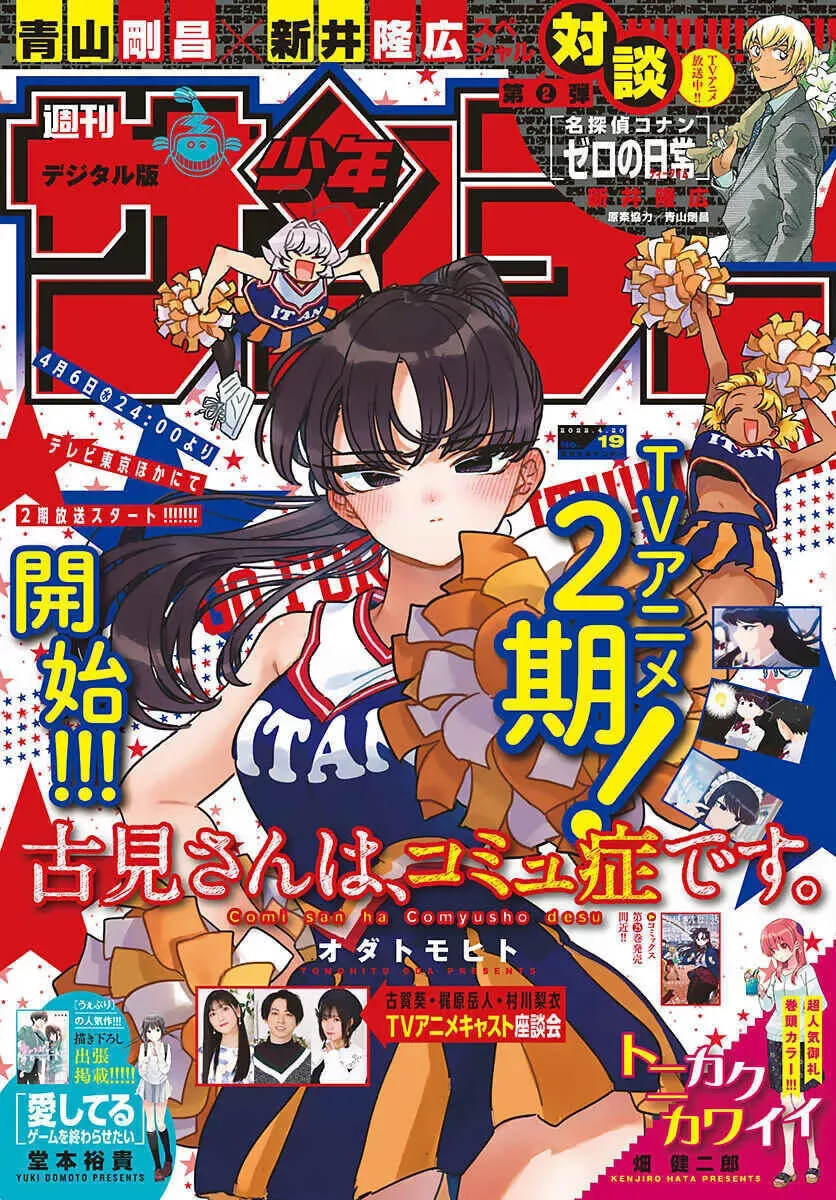 Komi-san wa Komyushou desu Chapter 349 page 1