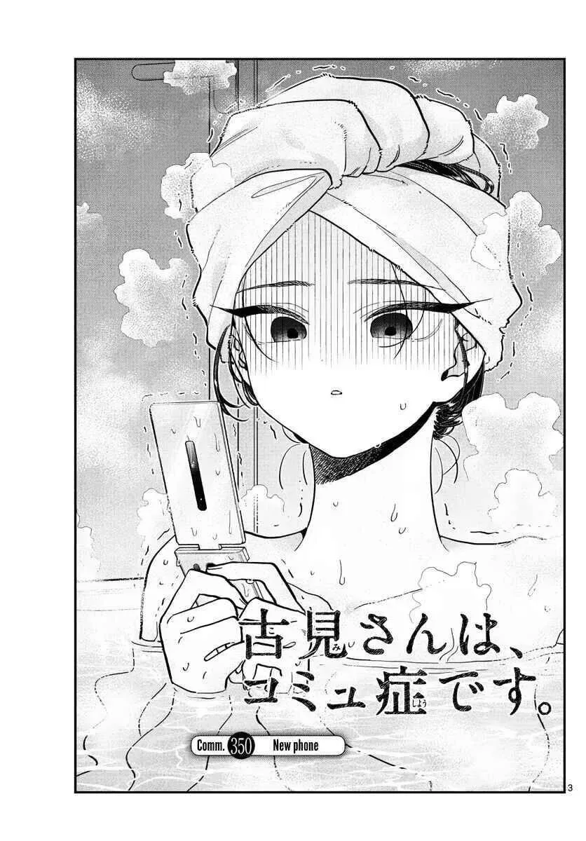 Komi-san wa Komyushou desu Chapter 350 page 3