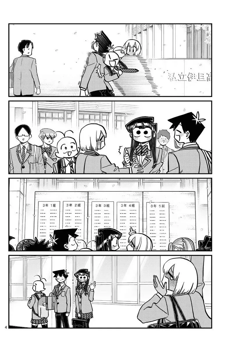 Komi-san wa Komyushou desu Chapter 327 page 4
