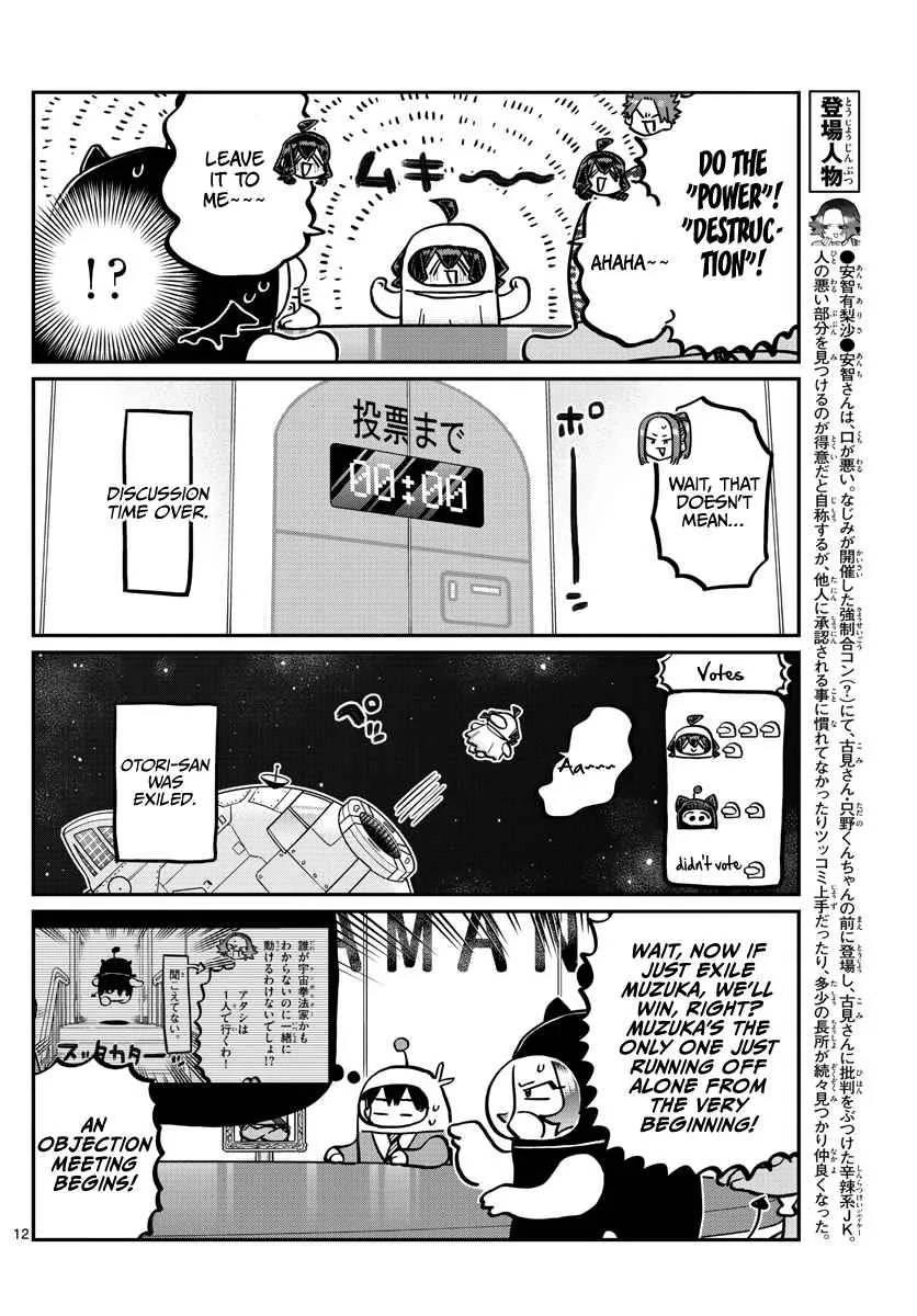 Komi-san wa Komyushou desu Chapter 357 page 12