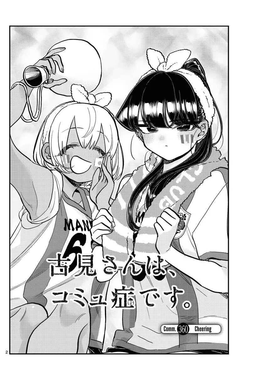 Komi-san wa Komyushou desu Chapter 360 page 2