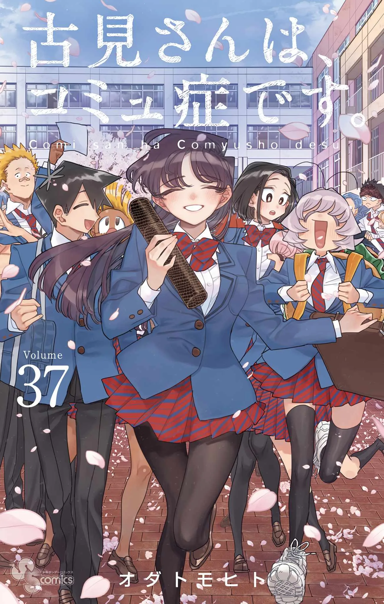 Komi-san wa Komyushou desu Chapter 500.5 page 1