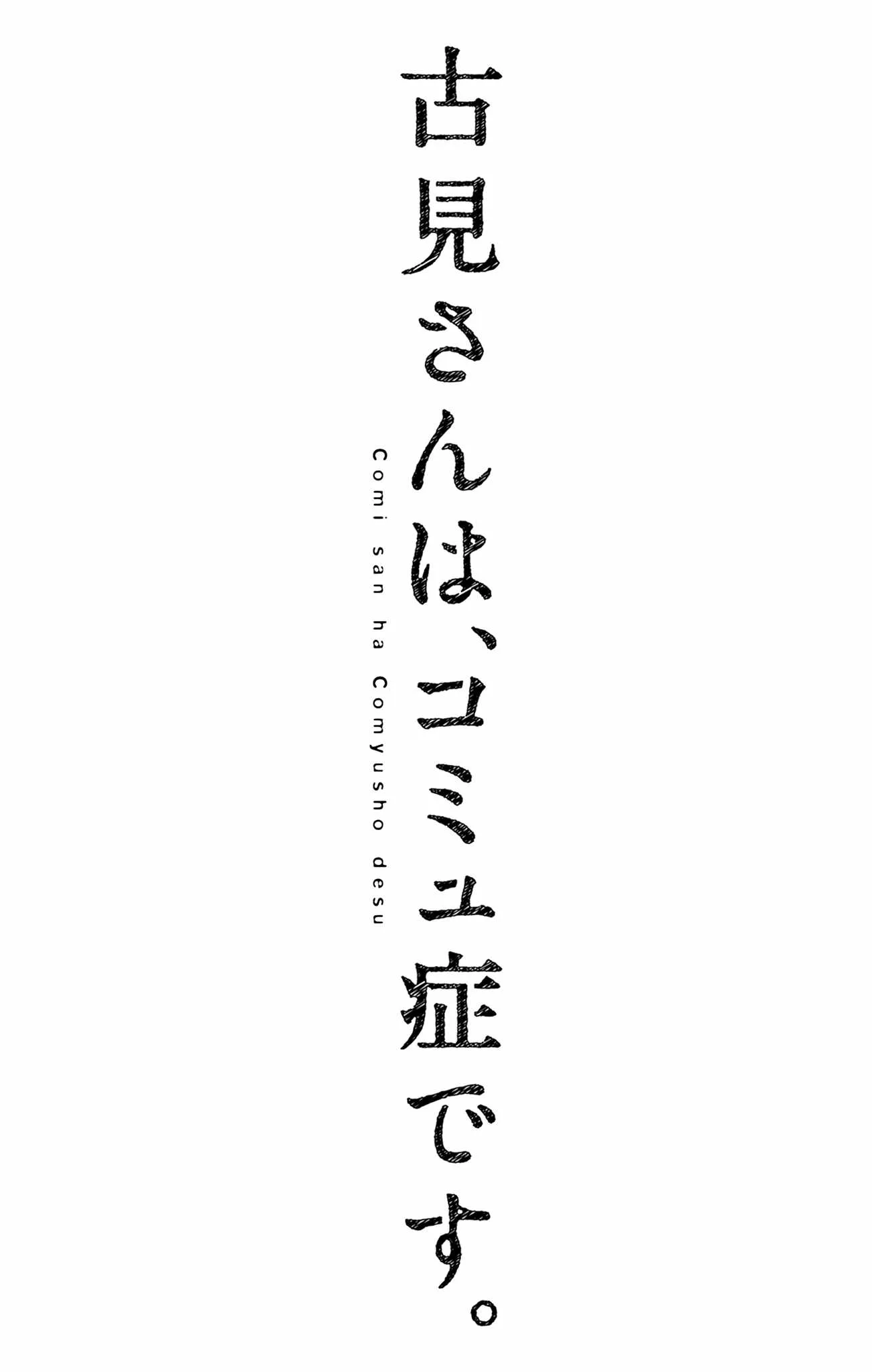 Komi-san wa Komyushou desu Chapter 500.5 page 3