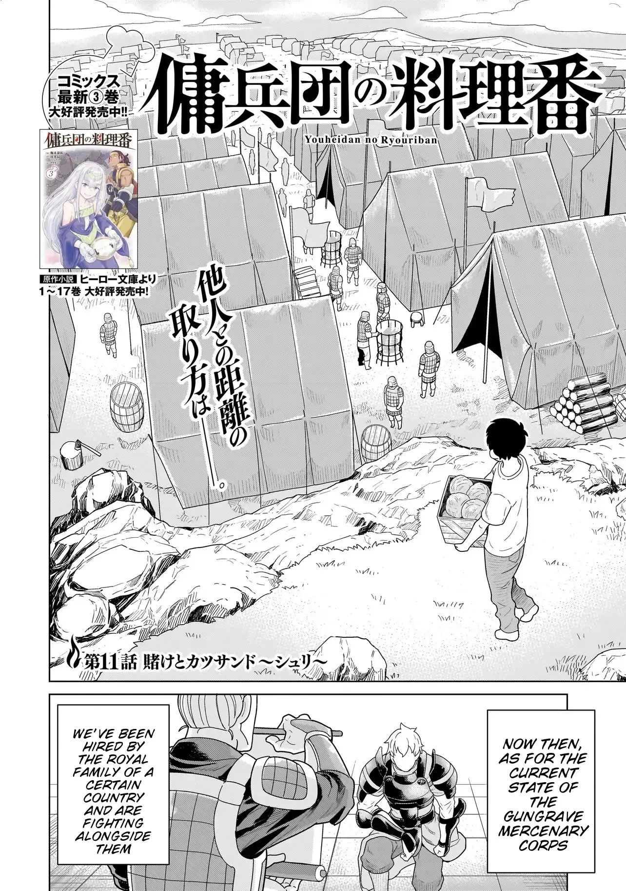 Youheidan no Ryouriban Chapter 11 page 2