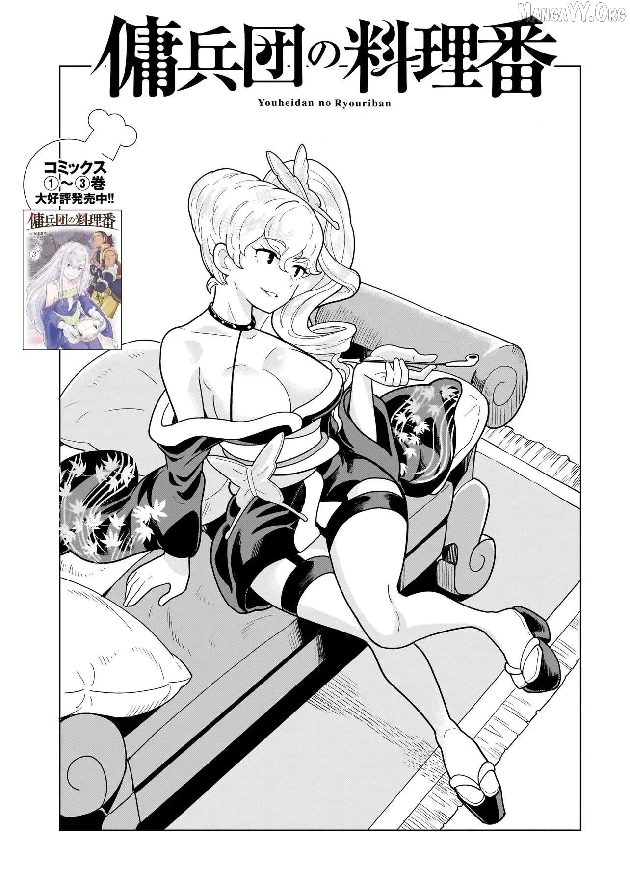 Youheidan no Ryouriban Chapter 12.1 page 1