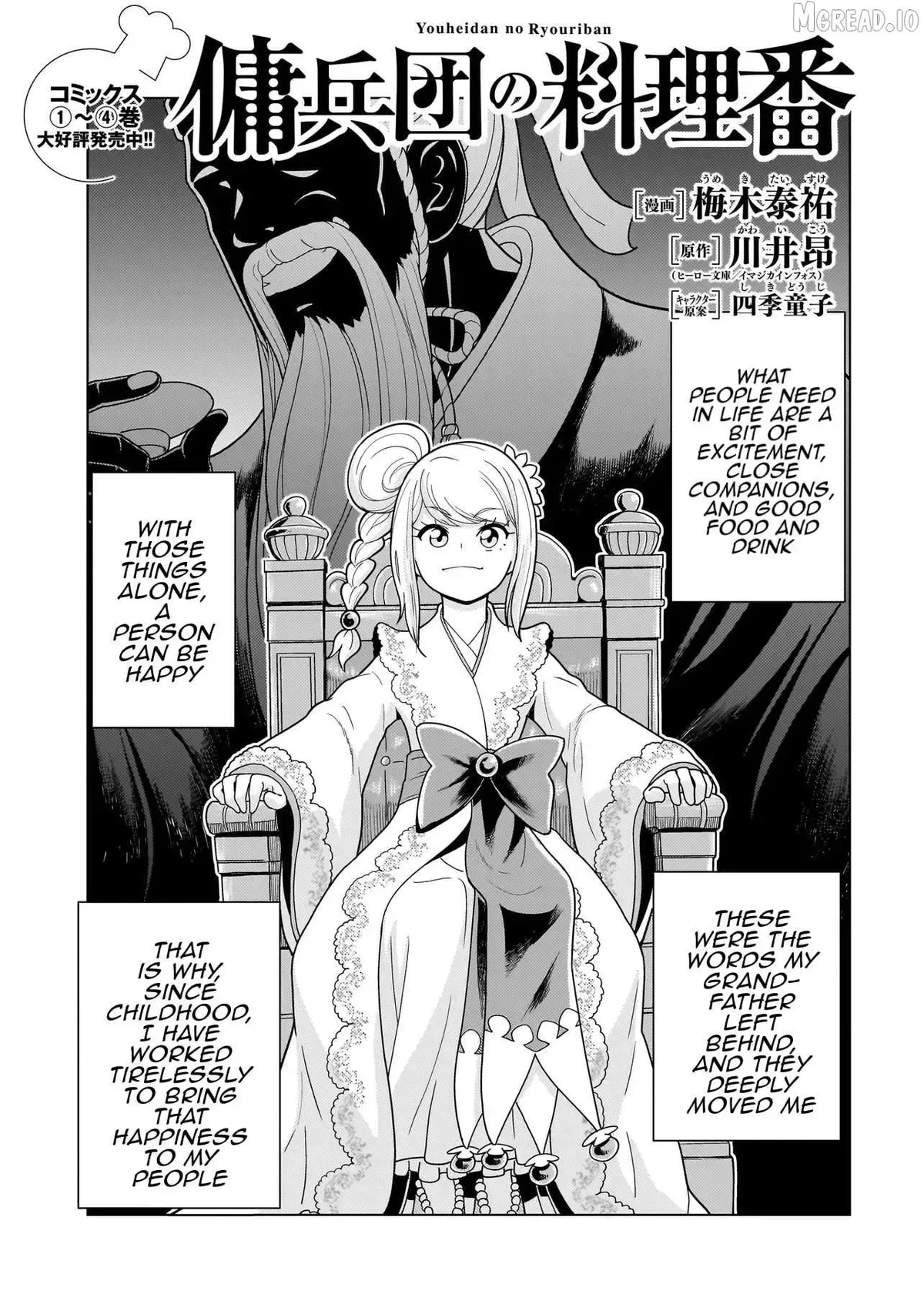 Youheidan no Ryouriban Chapter 14.1 page 1