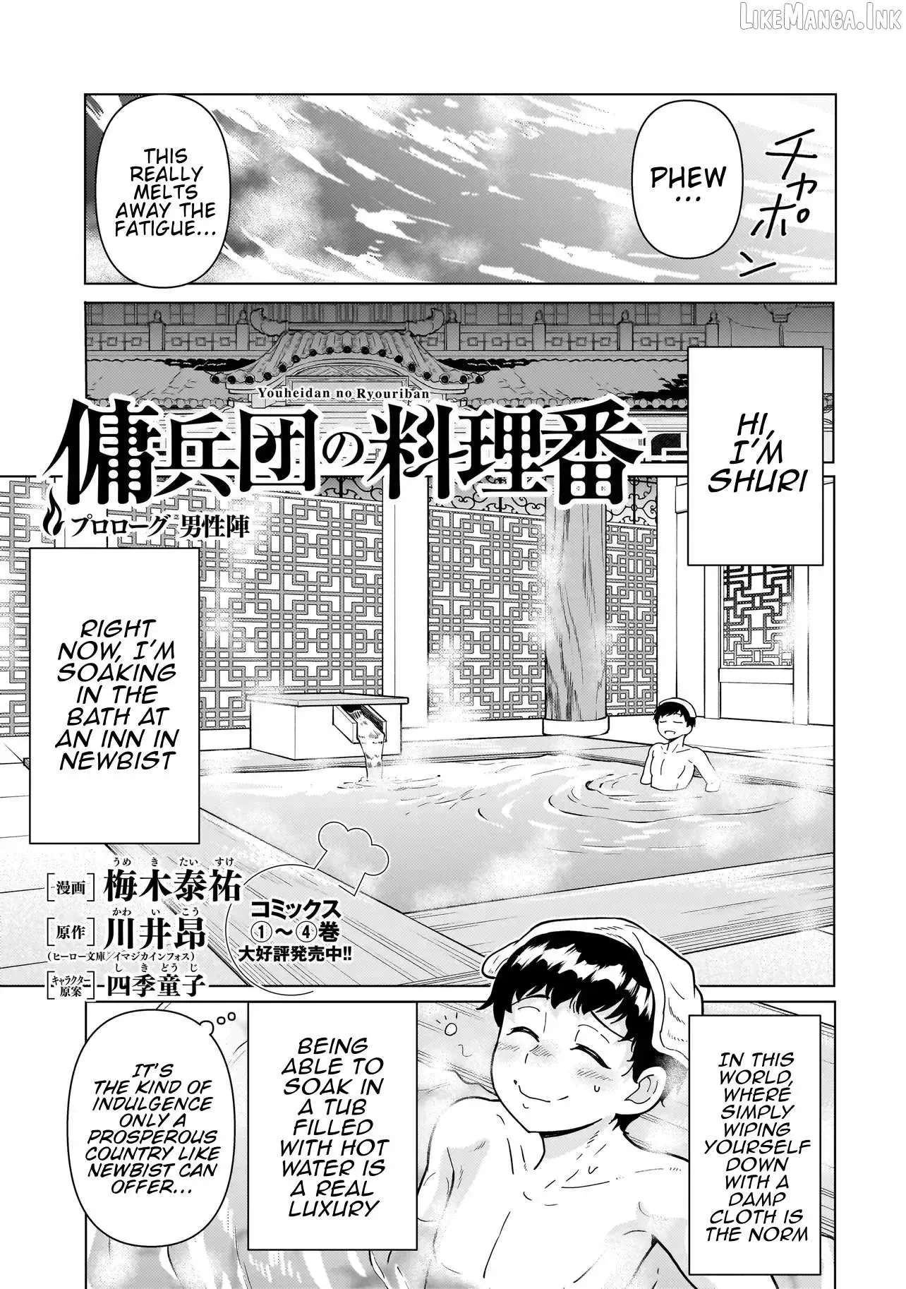 Youheidan no Ryouriban Chapter 14.7 page 1