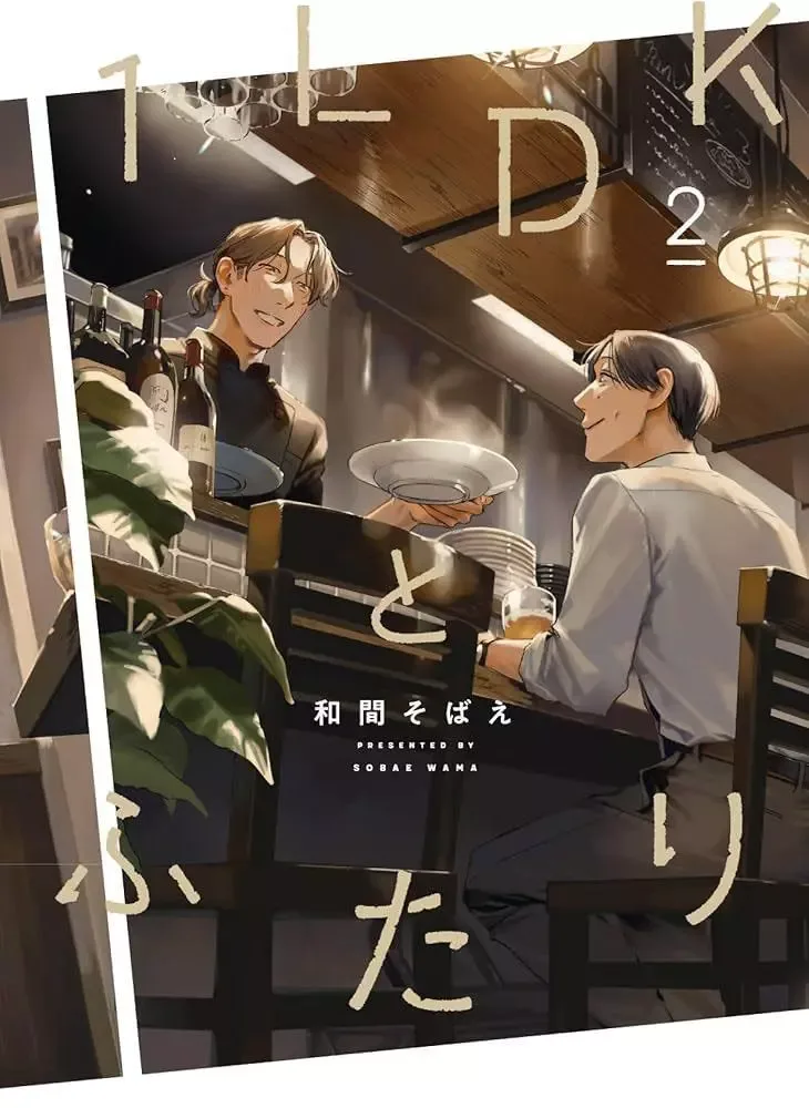 1LDK to Futari Chapter 1 page 2