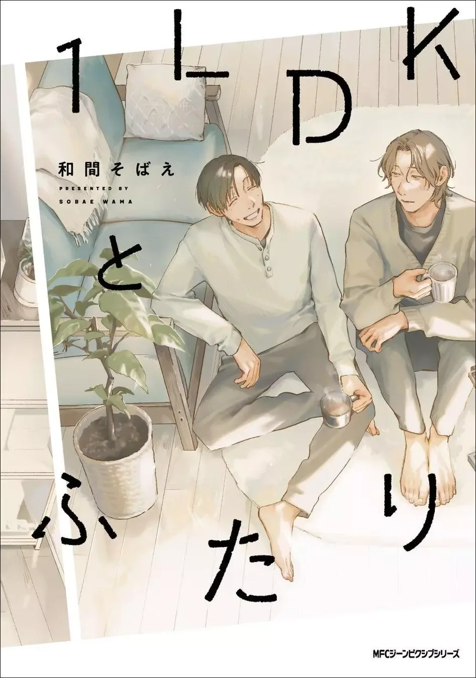 1LDK to Futari Chapter 3 page 1