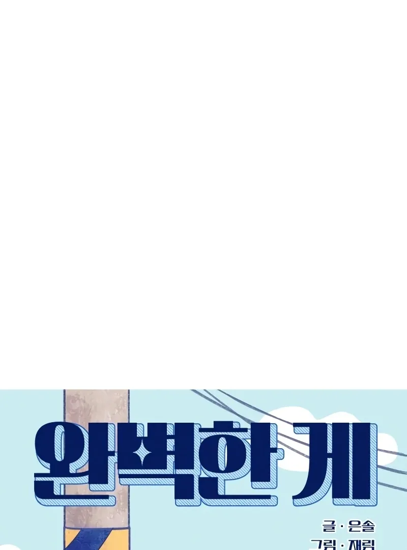 The perfect one, Dain Chapter 3 page 44
