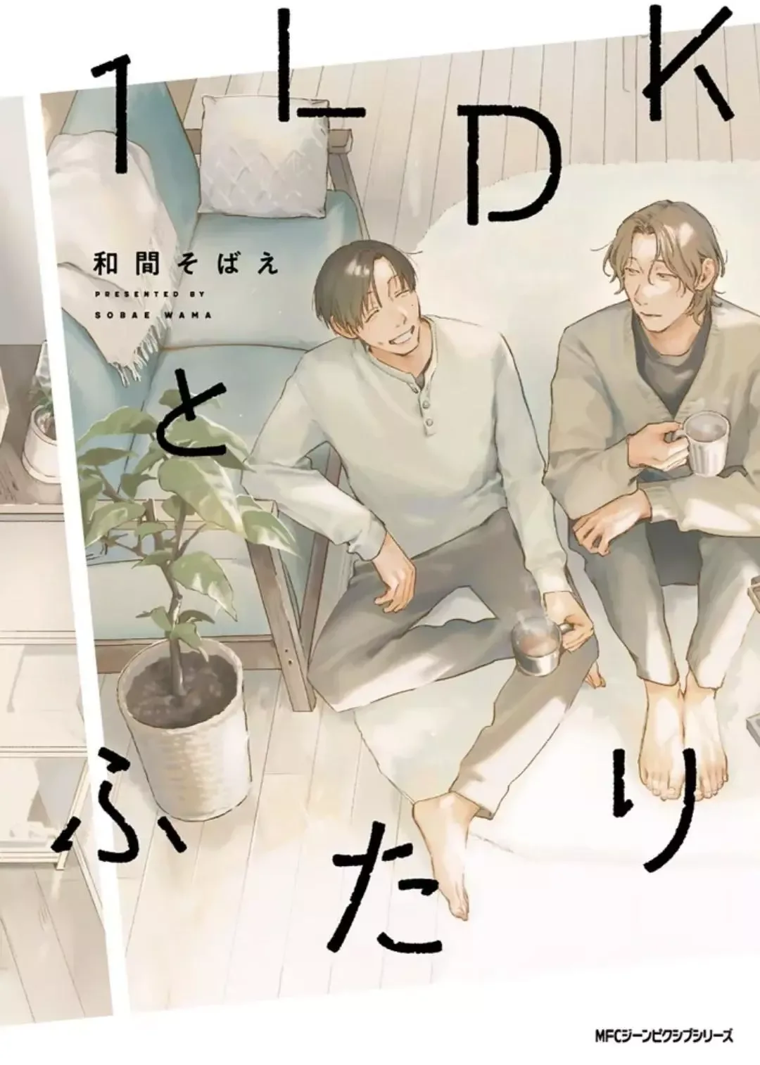 1LDK to Futari Chapter 4 page 1