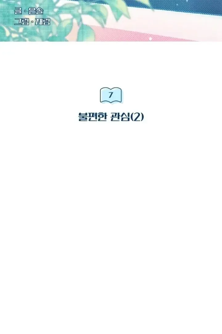 The perfect one, Dain Chapter 7 page 34