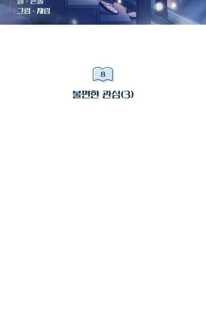 The perfect one, Dain Chapter 8 page 44