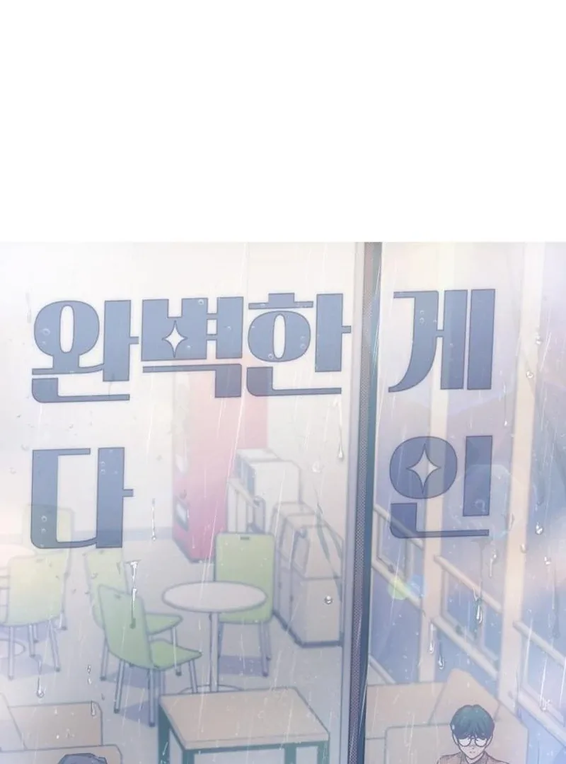 The perfect one, Dain Chapter 12 page 44