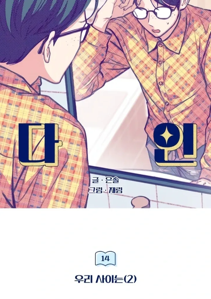 The perfect one, Dain Chapter 14 page 29