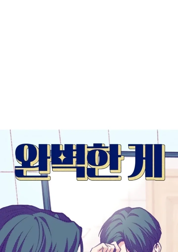 The perfect one, Dain Chapter 14 page 28