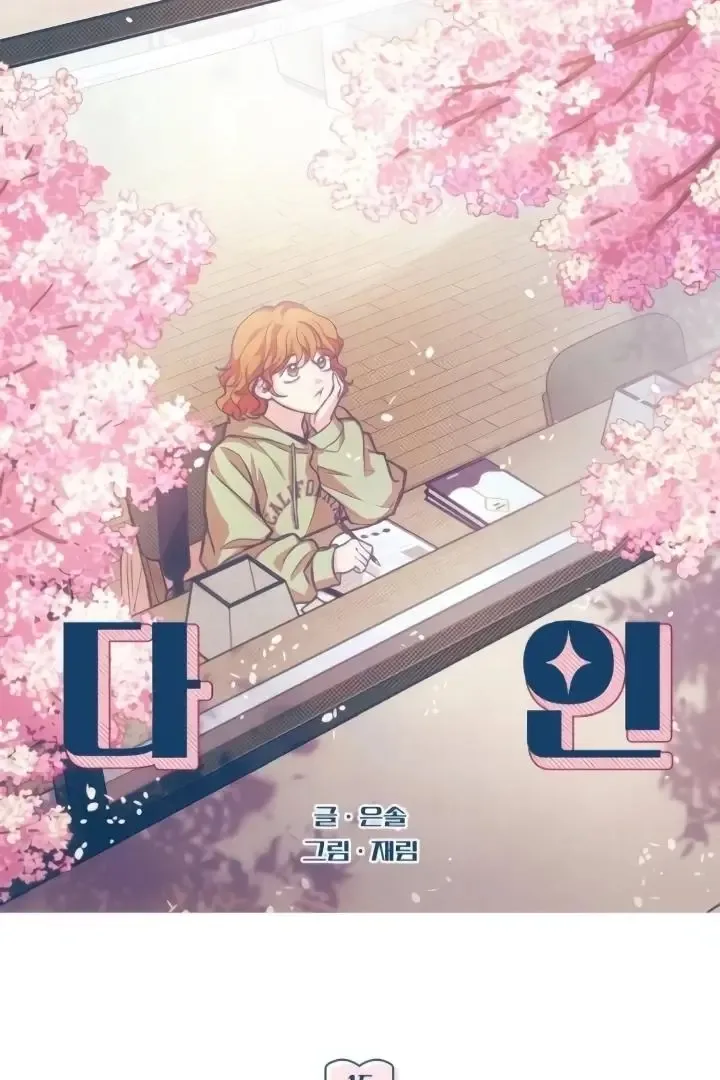 The perfect one, Dain Chapter 15 page 31
